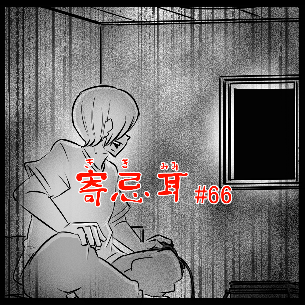 ロケットニュース読者の体験怪談　寄忌耳（キキミミ）第66話「夜笛」
