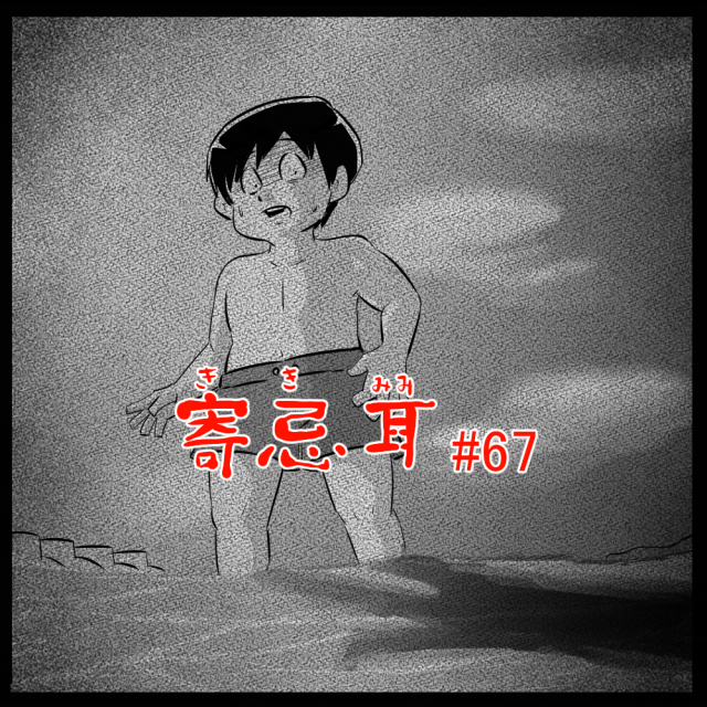 ロケットニュース読者の体験怪談 寄忌耳(キキミミ)第67話「海水浴」 ロケットニュース読者の体験怪談 寄忌耳(キキミミ)第67話「海水浴」