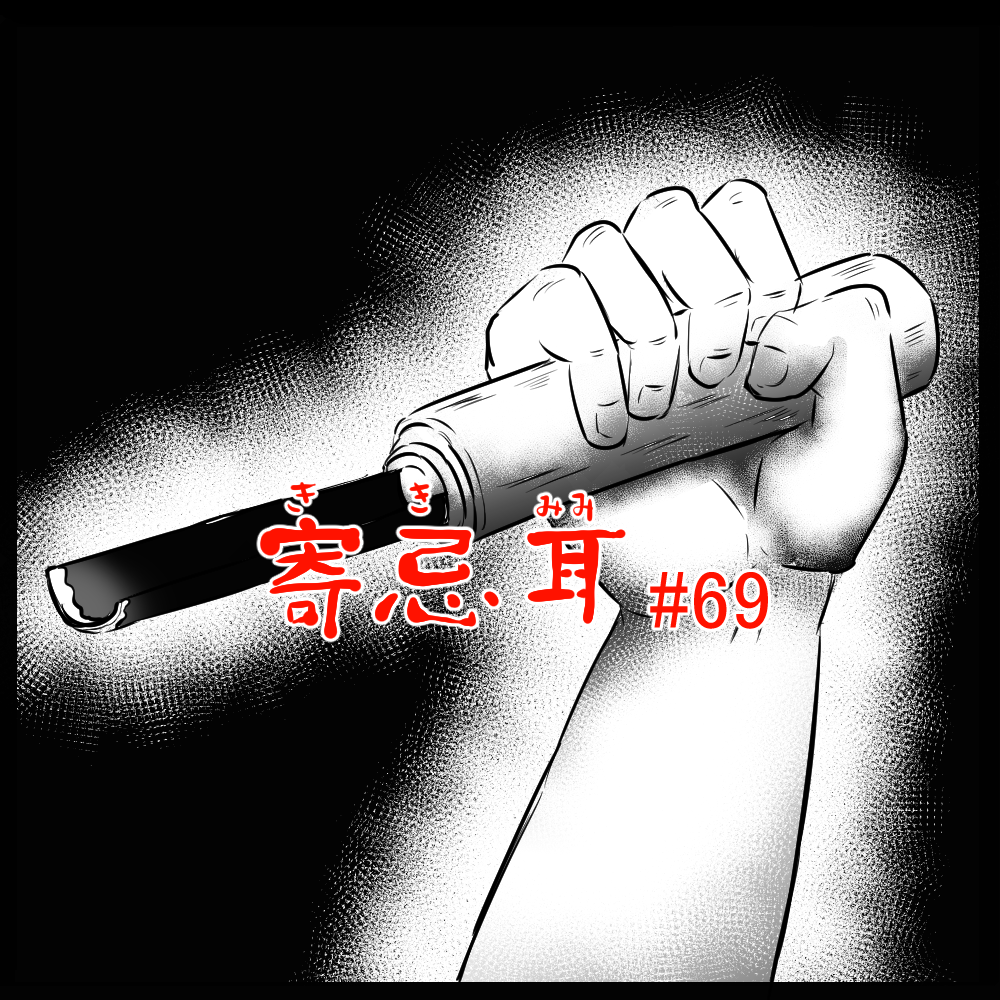 ロケットニュース読者の体験怪談　寄忌耳（キキミミ）第69話「穴」
