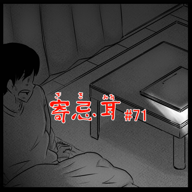ロケットニュース読者の体験怪談　寄忌耳（キキミミ）第71話「動画」