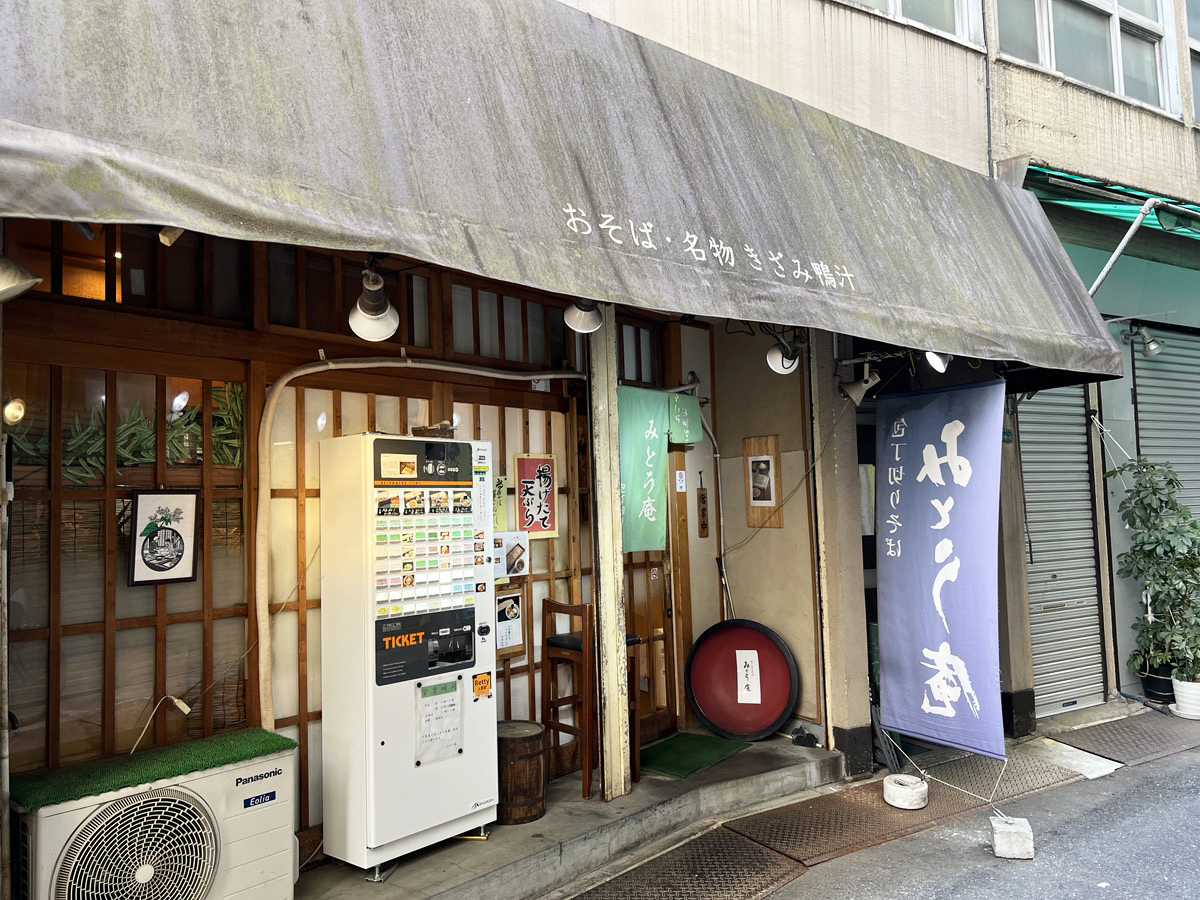 550円で高級店みたいな本格そば！ 路地裏にひっそり佇む『みとう庵』が大塚の良心 / 立ち食いそば放浪記390