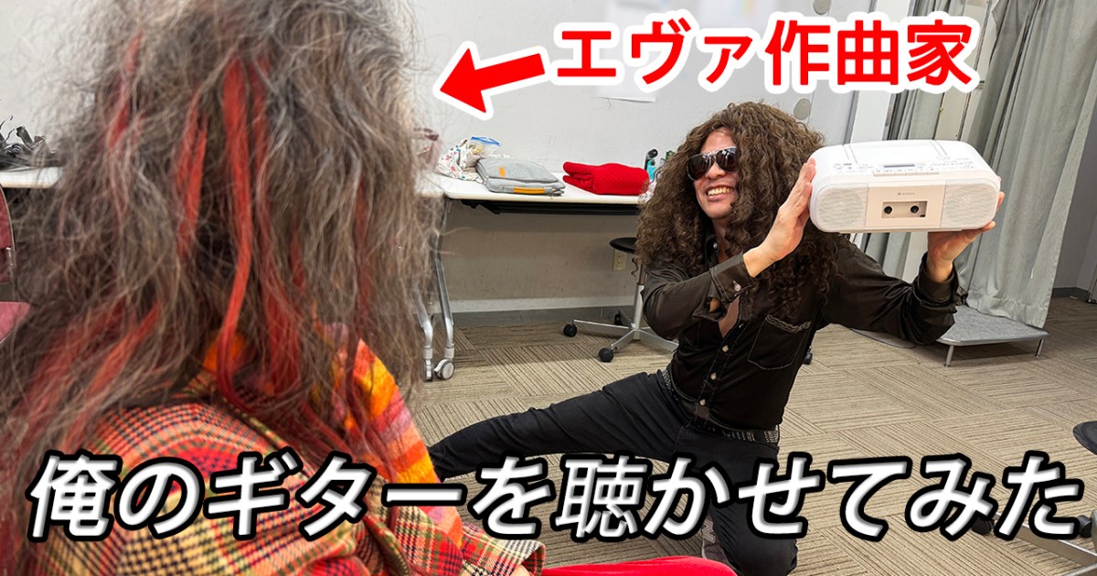 【実録】エヴァンゲリオンの作曲家に俺のギターを聴かせてみたら、甘き死が来たりそうになった