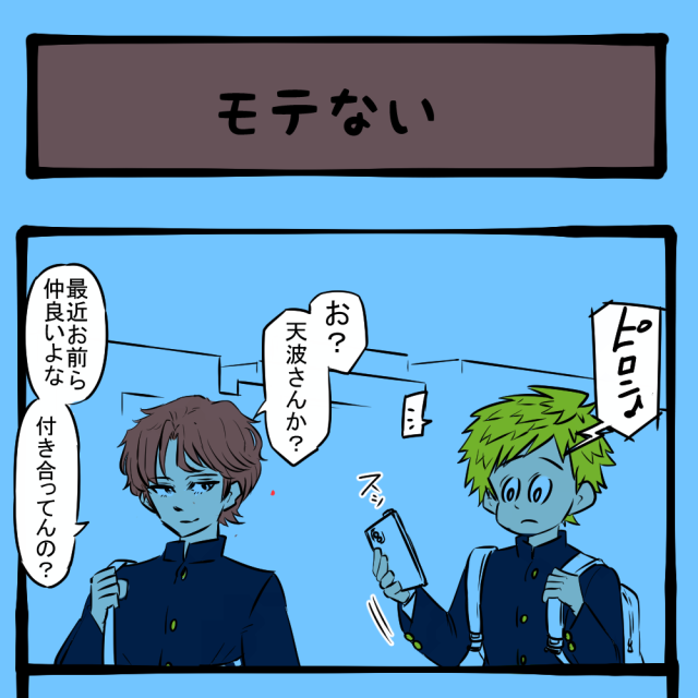 お前イケメンやん! ソレをも覆すマイナス要素! 隣りの席の子の様子がおかしい第17回「モテない」 お前イケメンやん! ソレをも覆すマイナス要素! 隣りの席の子の様子がおかしい第17回「モテない」