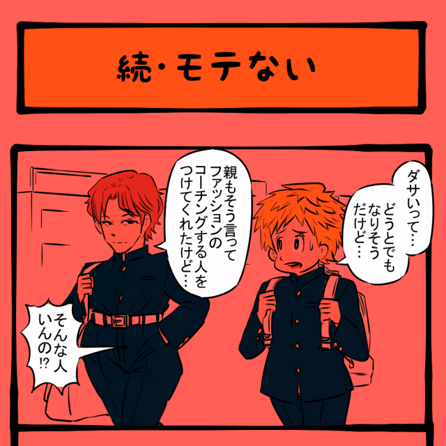 他人の言うことを鵜呑みにした結果…！ 犯罪を犯していたイケメン！　隣りの席の子の様子がおかしい第18回「続・モテない」