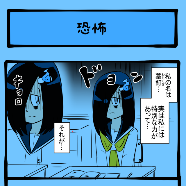 鳥肌が…! 霊感少女を震え上がらせる隣りの光景! 隣りの席の子の様子がおかしい第19回「恐怖」 鳥肌が…! 霊感少女を震え上がらせる隣りの光景! 隣りの席の子の様子がおかしい第19回「恐怖」