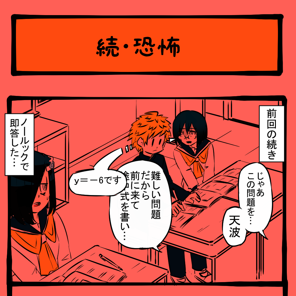 お前もお前でおかしいだろ！ 異常性に気が付く霊感少女！　隣りの席の子の様子がおかしい第20回「続・恐怖」