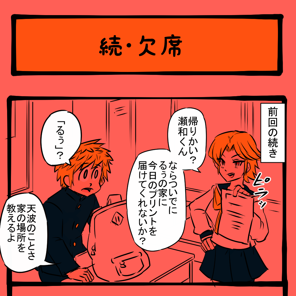 アシスト発動！ 友人に気を利かせるものの格好がつかない友人！　隣りの席の子の様子がおかしい第22回「続・欠席」