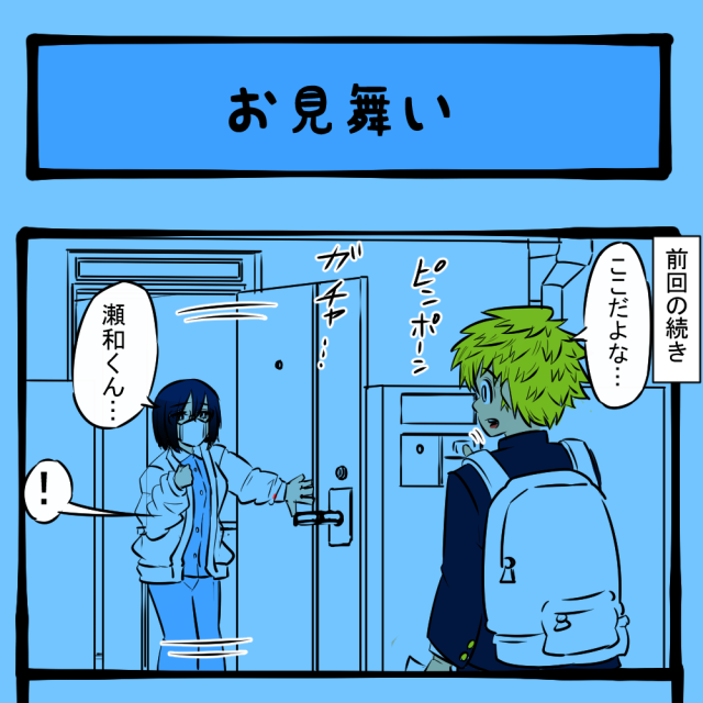 いつもと違う! ときめきを覚える隣りの男子! 隣りの席の子の様子がおかしい第23回「お見舞い」 いつもと違う! ときめきを覚える隣りの男子! 隣りの席の子の様子がおかしい第23回「お見舞い」