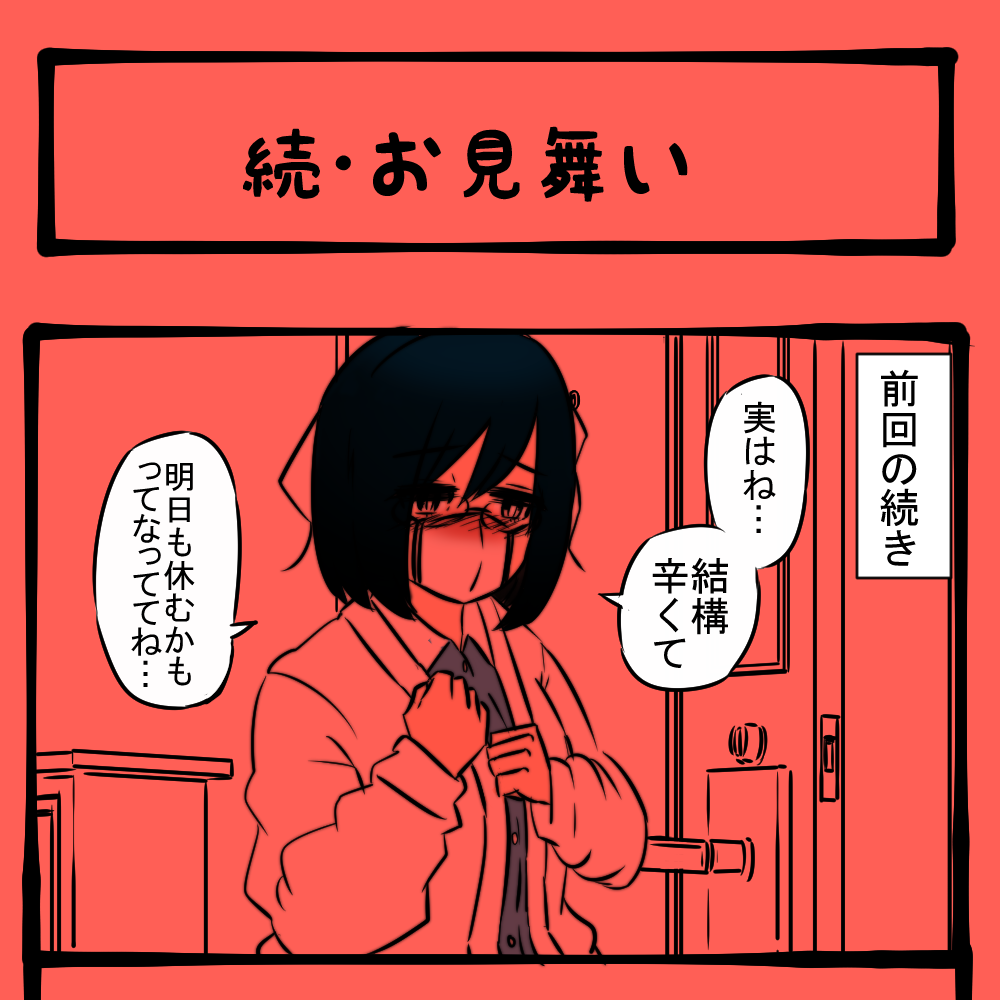 もう一回！ 下心が泡と消えた隣りの男子！　隣りの席の子の様子がおかしい第24回「続・欠席」