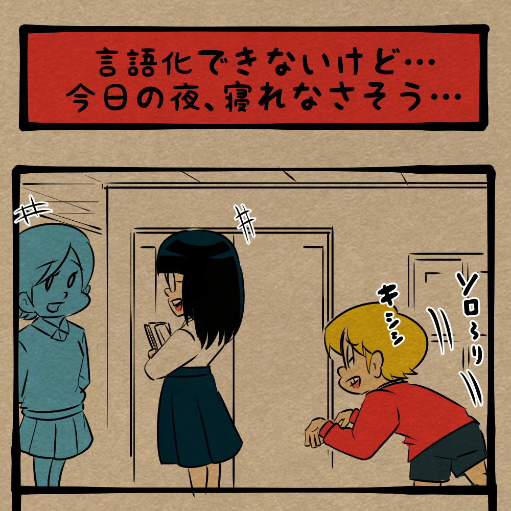 水玉とかどうでもいい！ ちょっとしたイタズラで言葉に言い表せないショック！　四コマサボタージュFB第14回「言語化できないけど…今日の夜、寝れなさそう…」