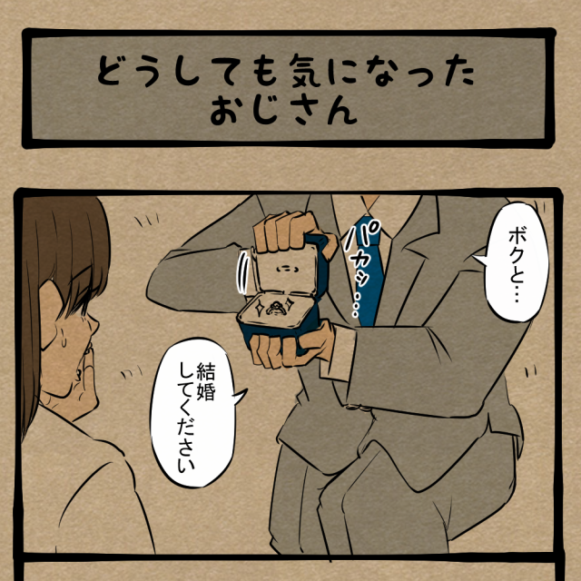 入ってくんな！ なんとしても言いたかった中年男性！　四コマサボタージュFB第16回「どうしても気になったおじさん」