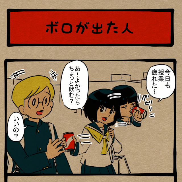 お前やっとるな! 仕草でバレた男子! 四コマサボタージュFB第17回「ボロが出た人」 お前やっとるな! 仕草でバレた男子! 四コマサボタージュFB第17回「ボロが出た人」