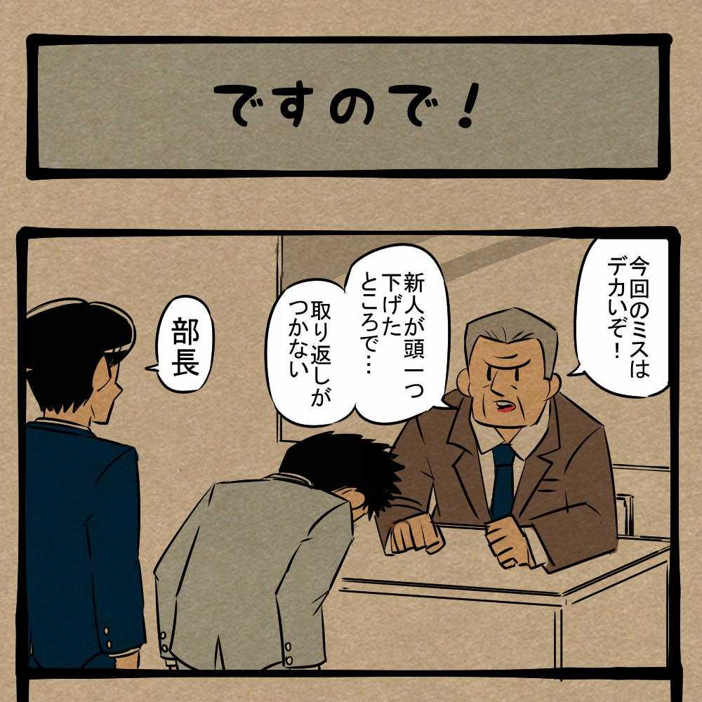 オレの方にウェイト傾いてない!? 後輩を庇って損をする先輩！　四コマサボタージュFB第7回「ですので！」