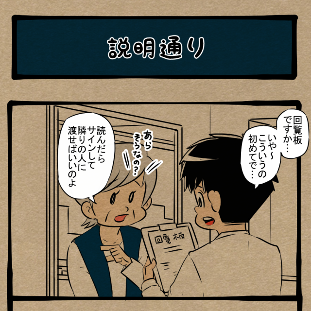 なんの価値があんねん! 回覧板を受け取った青年! 四コマサボタージュFB第9回「説明通り」 なんの価値があんねん! 回覧板を受け取った青年! 四コマサボタージュFB第9回「説明通り」