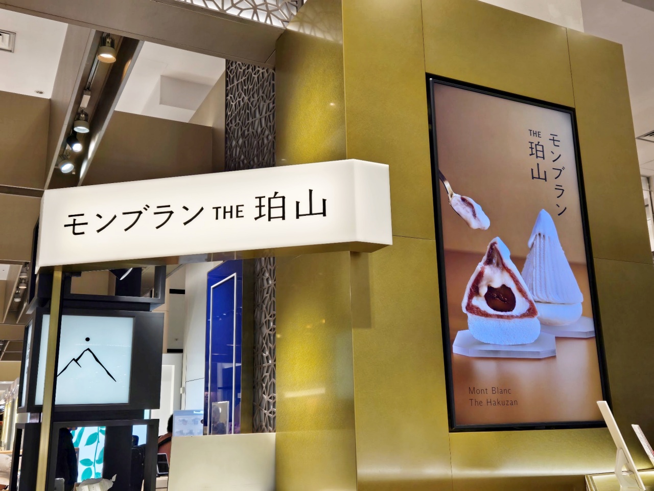 常に行列！ 大丸東京にある話題の新店「モンブランTHE珀山」のフレッシュモンブランは飲めるほどのトロトロ感…!! 行列回避の方法もあります
