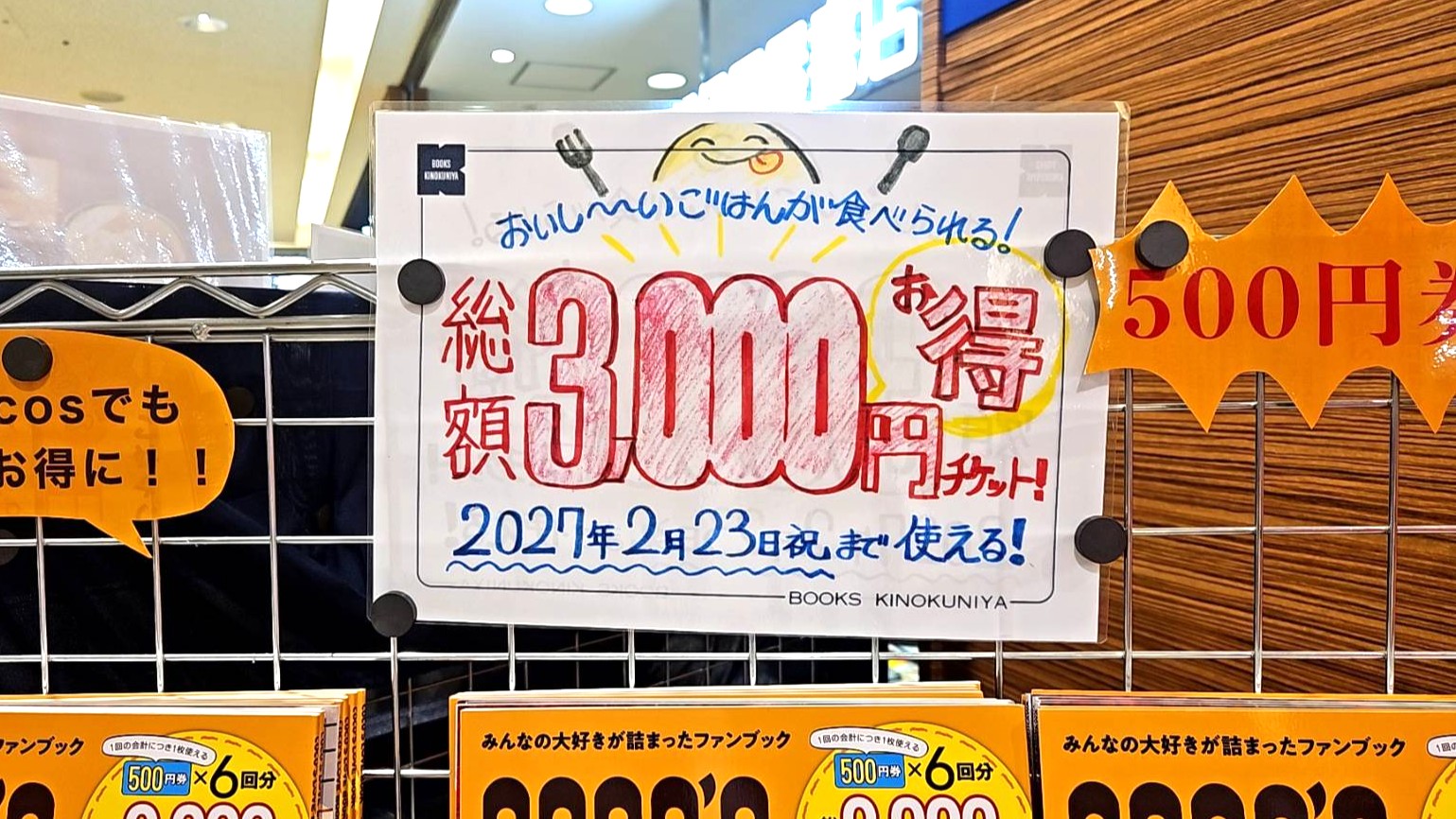 超お得】『ココスのファンブック（1320円）』を買ってみたら…総額3000