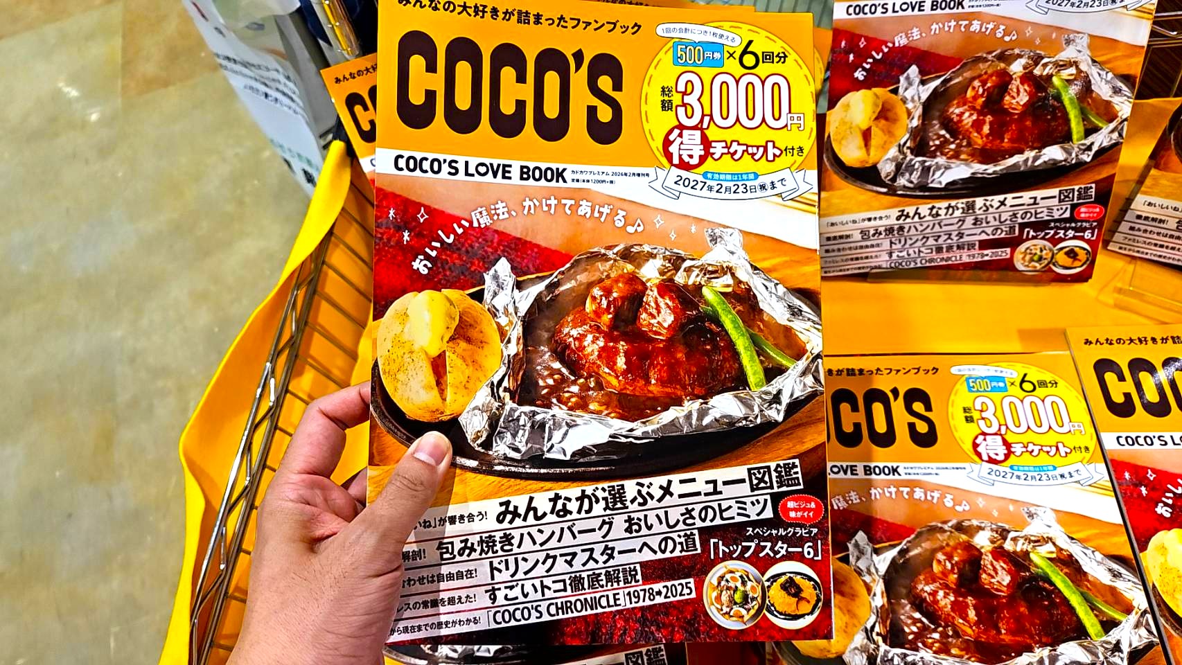【超お得】『ココスのファンブック（1320円）』を買ってみたら…総額3000円分の割引チケットが付いてきて大歓喜！