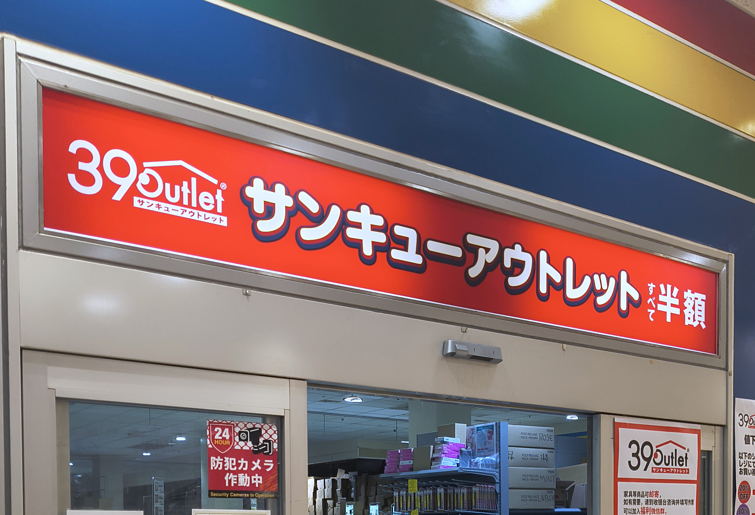 2Lお茶が40円！高級ソープは半額！ 埼玉・入間の倉庫型店舗「39アウトレット」で4000円分買い物して分かった「本当に買うべきお得なモノ」