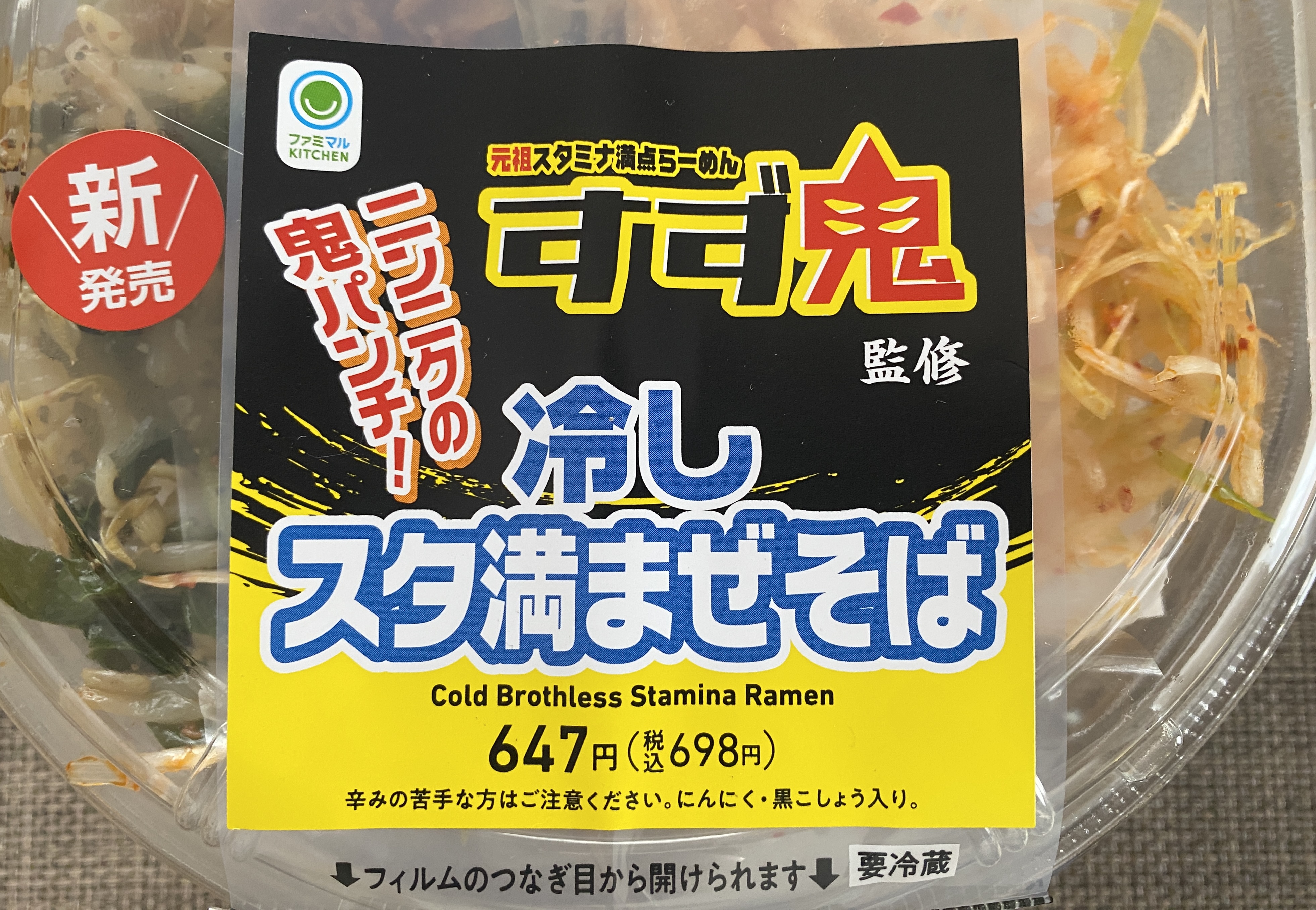 ジャンク麺に白米投入…！ ファミマの「すず鬼」監修冷し麺が背徳すぎて天国見えた