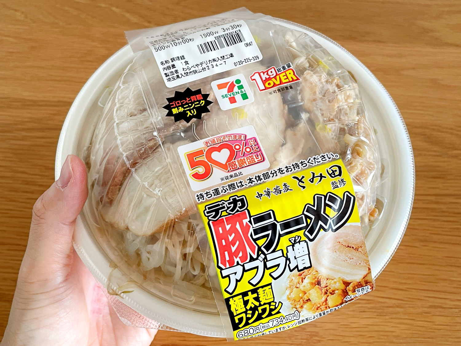 セブンの50％以上増量「感謝盛り」、『とみ田監修デカ豚ラーメン』が1kg超えでコンビニレベルではなかった