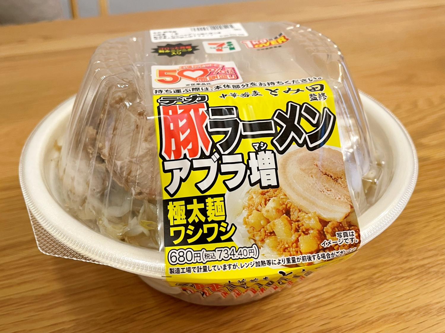 セブンの50％以上増量『とみ田監修デカ豚ラーメン』、第2弾が始まった今が狙い目かもしれない