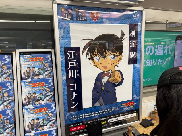 JR東日本『名探偵コナンスタンプラリー』は ”早朝の藤沢駅” に罠がある! 1日制覇を狙うなら絶対知っておくべき盲点 JR東日本『名探偵コナンスタンプラリー』は ”早朝の藤沢駅” に罠がある! 1日制覇を狙うなら絶対知っておくべき盲点