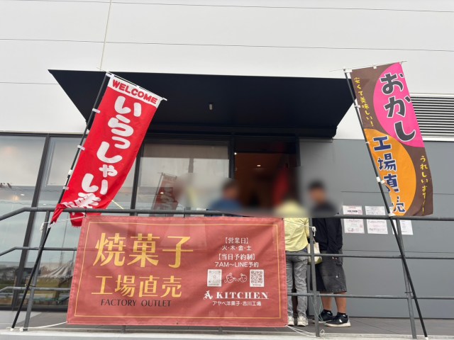 越谷レイクタウンから車で15分。アヤベ洋菓子の工場直売「A-KITCHEN」のアウトレット焼き菓子がコスパ◎だった / 事前予約や購入制限に要注意