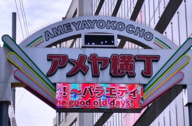 アメ横「路上営業一斉摘発」で道幅が広くなったって聞いたので行ってみたら、思ったほど変わっていなかった