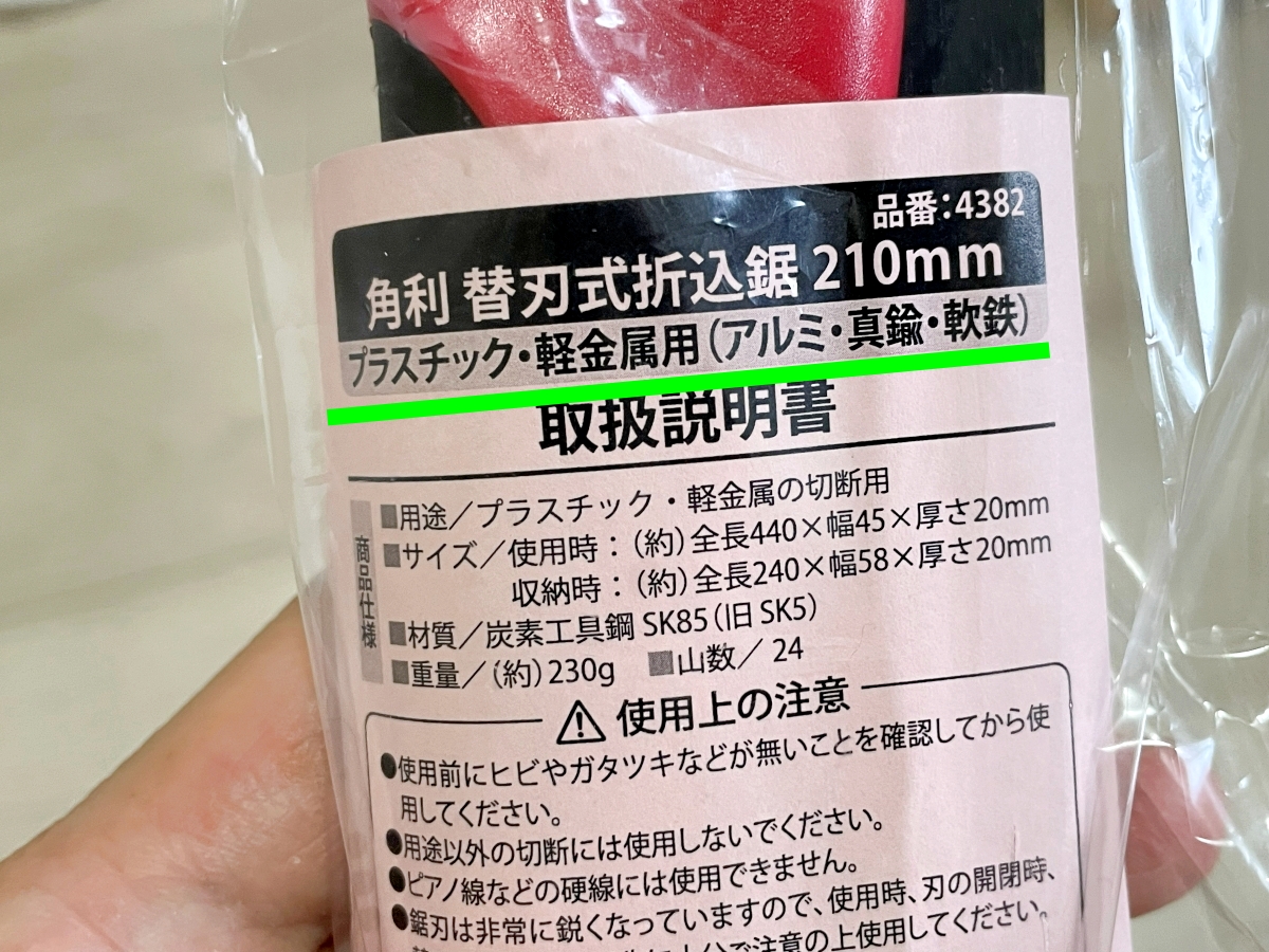 粗大ごみ代を節約するため、Amazon1位の「解体ノコギリ」を買って