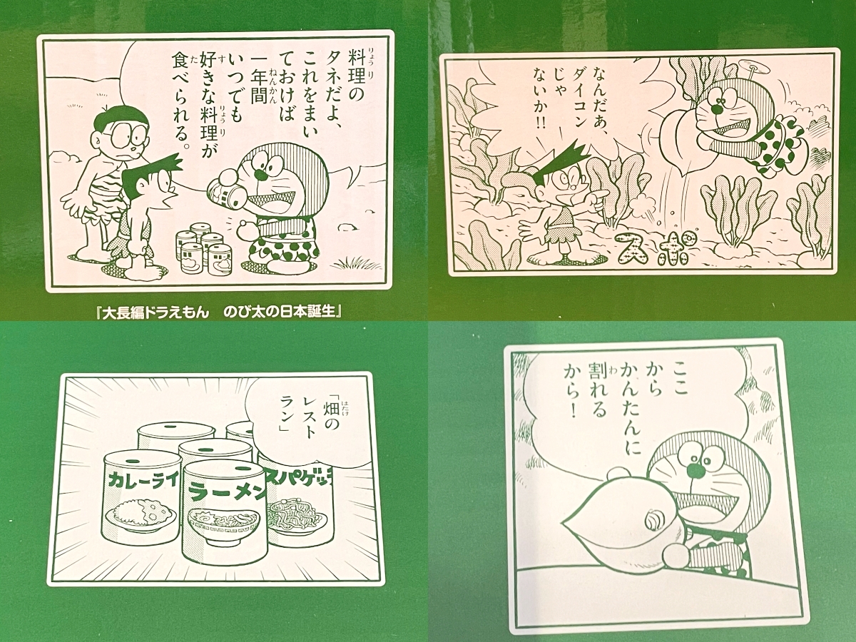 3カ月待った『ドラえもん日本誕生』の「畑のレストランどんぶり」で