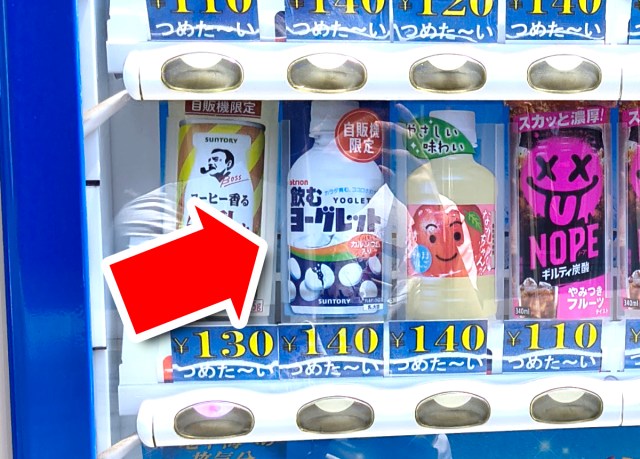 自販機限定「飲むヨーグレット」の味は限りなく「ヨーグルッペ」に近い気が… / 九州・北海道の皆さん、どう思います？