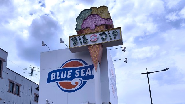 東京・福生のブルーシールにある謎の看板『BIG DIP』の意味を知ってる? 実はブランドにとって特別な意味を持つ言葉なんです 東京・福生のブルーシールにある謎の看板『BIG DIP』の意味を知ってる? 実はブランドにとって特別な意味を持つ言葉なんです