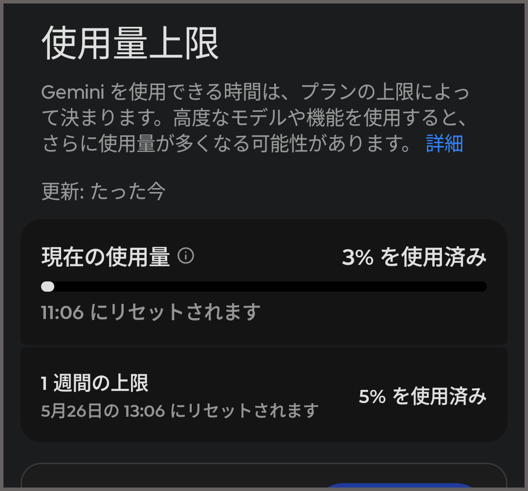 Googleの「Gemini」のスマホアプリに “使用量メーター” が新登場！ どこでチェックできるか手順を解説