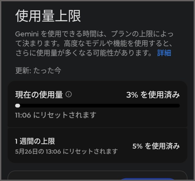 Googleの「Gemini」のスマホアプリに “使用量メーター” が新登場！ どこでチェックできるか手順を解説