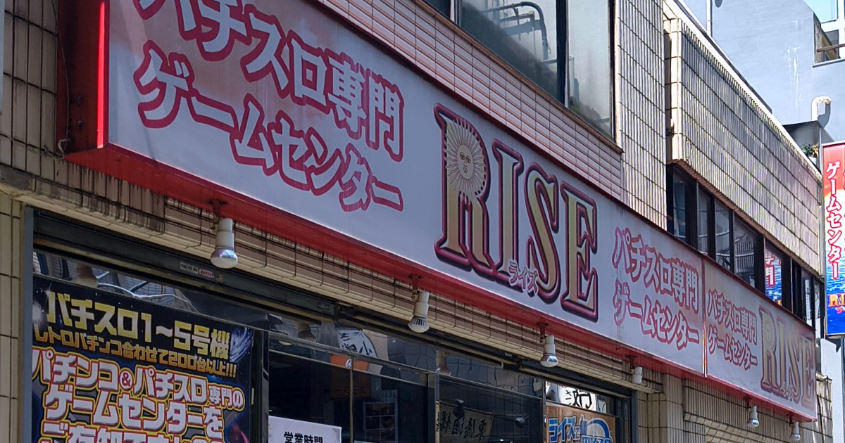 巣鴨の定額制アミューズメント店「ライズ」は終日遊び放題が断然 