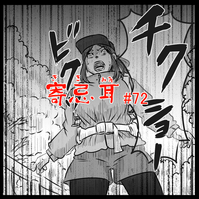 ロケットニュース読者の体験怪談　寄忌耳（キキミミ）第72話「怒声・山」