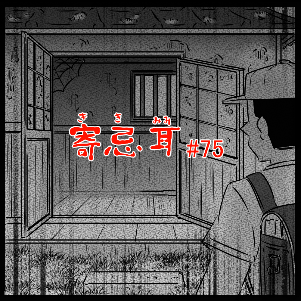 ロケットニュース読者の体験怪談　寄忌耳（キキミミ）第75話「裸」