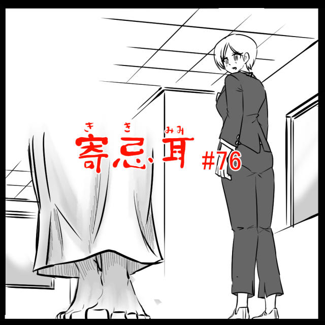 ロケットニュース読者の体験怪談　寄忌耳（キキミミ）第76話「斎場にて…」