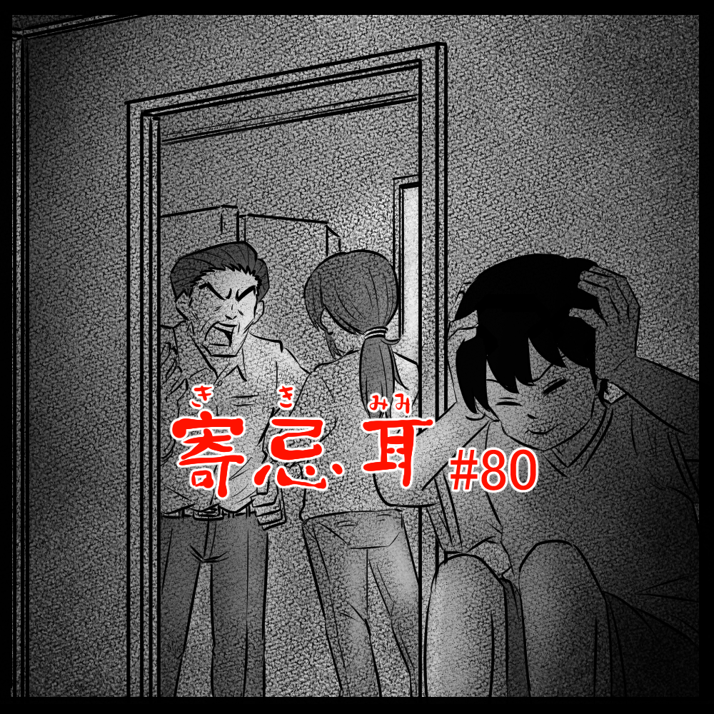 ロケットニュース読者の体験怪談　寄忌耳（キキミミ）第80話「無縁墓地」