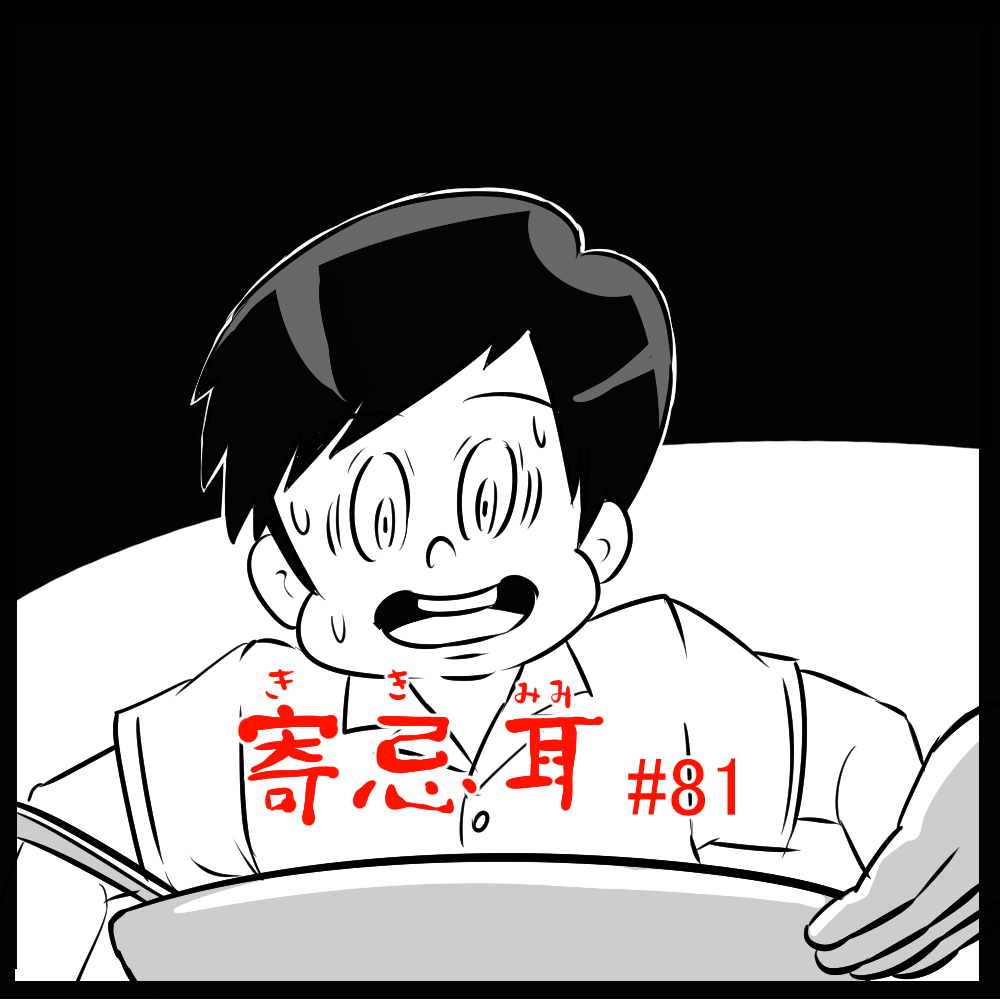 ロケットニュース読者の体験怪談　寄忌耳（キキミミ）第81話「正夢・印」
