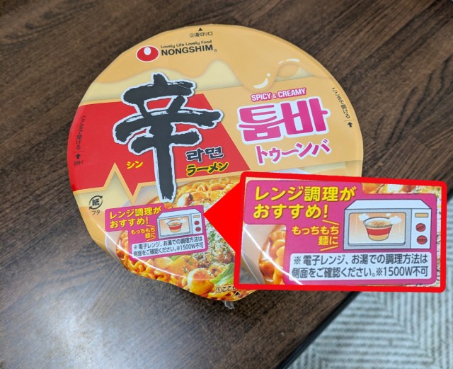 セブンで売ってる韓国発のレンチンするカップ麺「辛ラーメン トゥーンバ」 / 米・豪・韓の3国をまたいだ “数奇な名前の由来” が面白い セブンで売ってる韓国発のレンチンするカップ麺「辛ラーメン トゥーンバ」 / 米・豪・韓の3国をまたいだ “数奇な名前の由来” が面白い