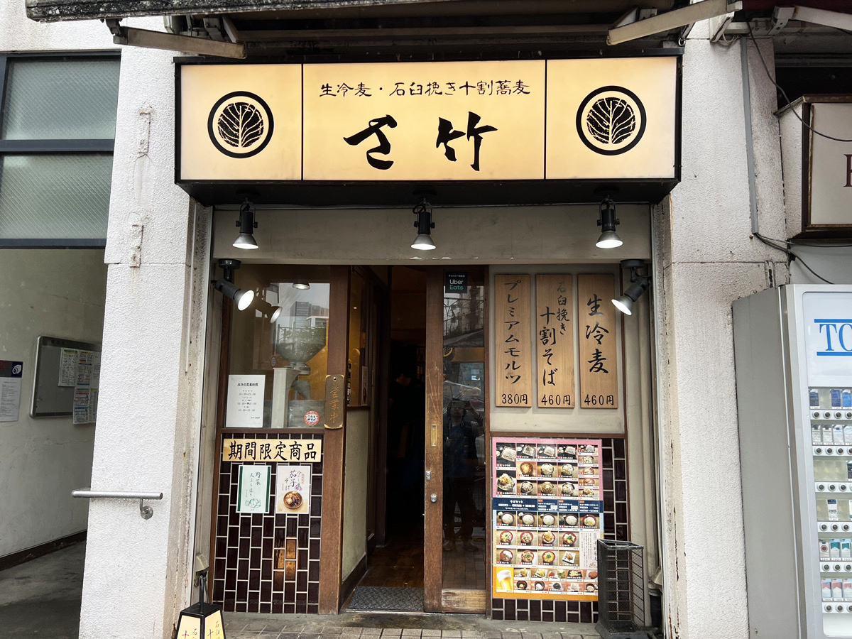 460円から十割そばが味わえる、JR恵比寿駅前『さ竹』で「十割そばのカレー南蛮」を食べてみた！ 立ち食いそば放浪記394