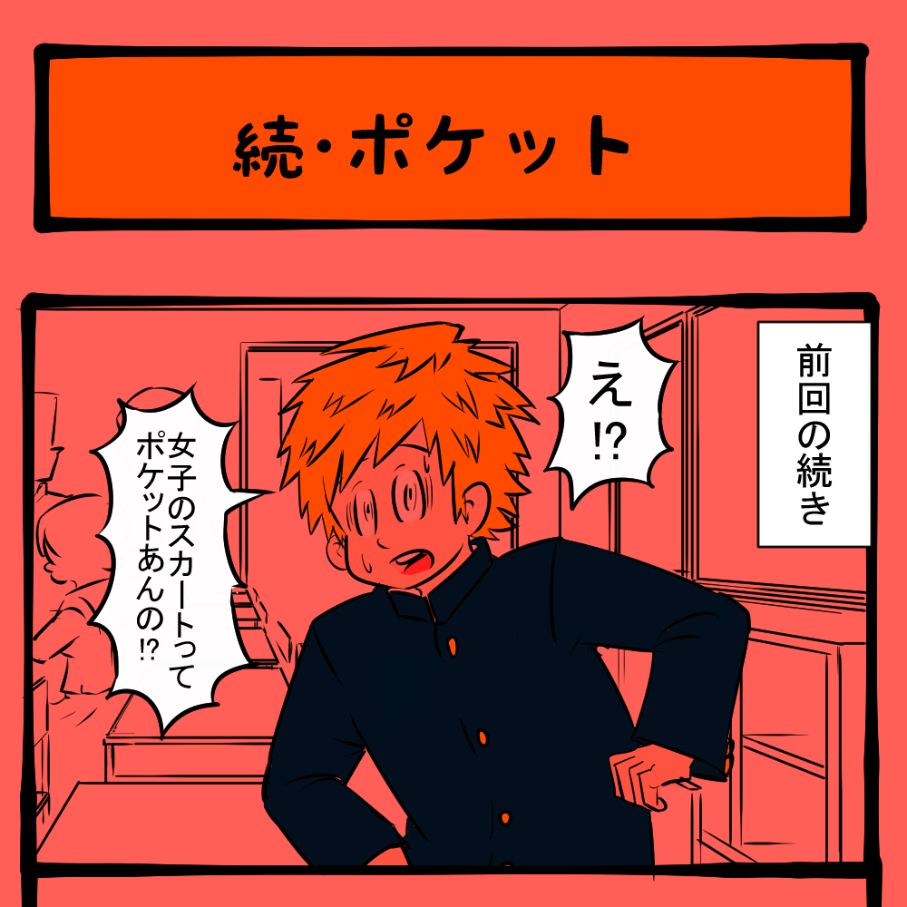 やる人によってはセクハラ！ 無自覚な隣りの男子！　隣りの席の子の様子がおかしい第26回「続・ポケット」