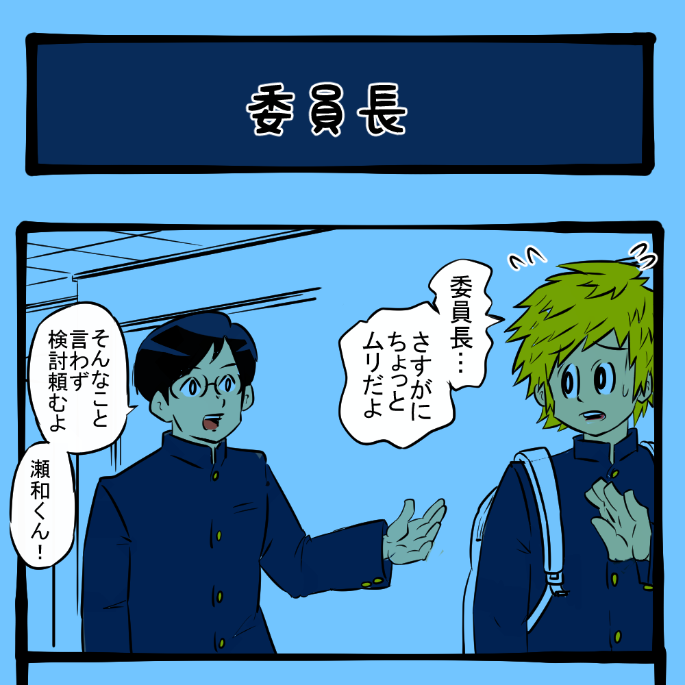 恥ずかしいとかないんか！ 自身の変化を成長の機会と捉えるクラスメイト！　隣りの席の子の様子がおかしい第27回「委員長」