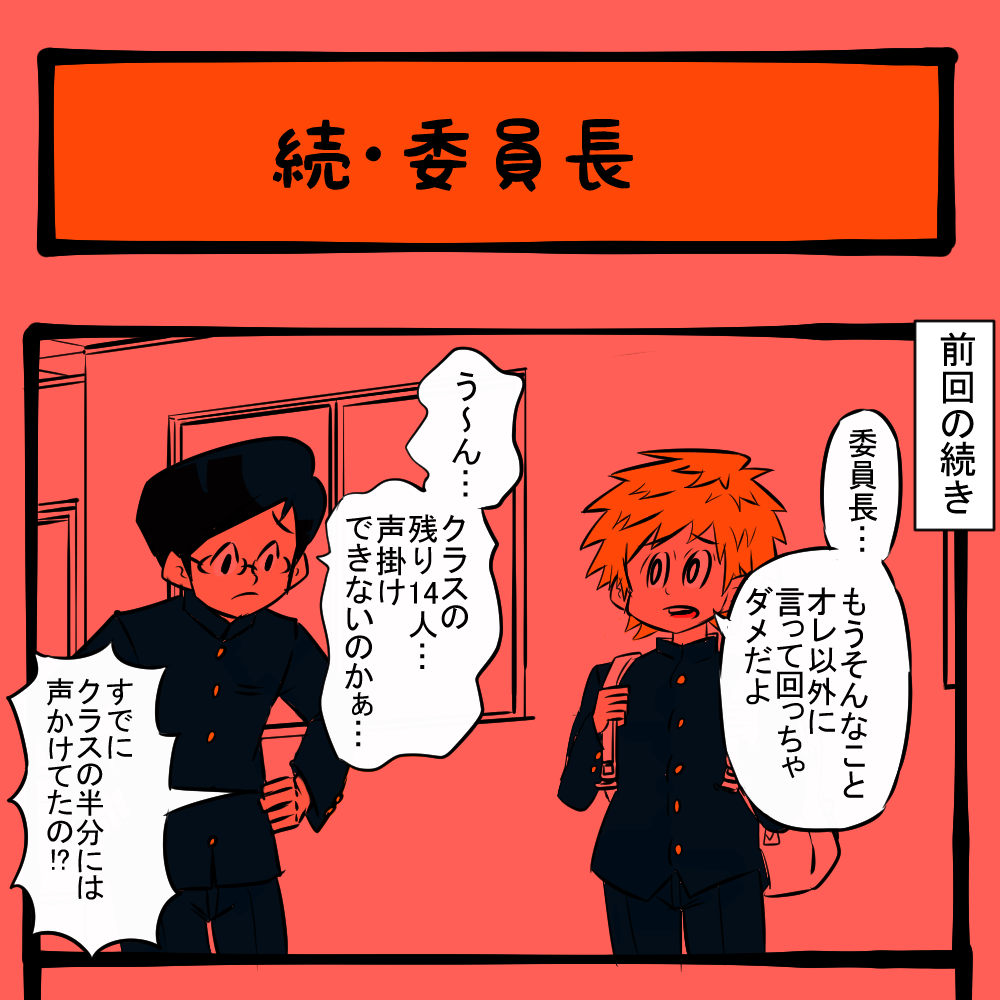 言わんこっちゃない！ お母さんまで呼ばれたクラスメイト！　隣りの席の子の様子がおかしい第28回「続・委員長」