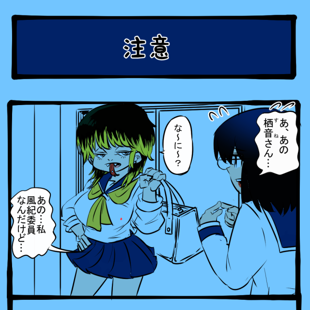 他にもあるだろ! 不満を言う不良ガール! 隣りの席の子の様子がおかしい第29回「注意」 他にもあるだろ! 不満を言う不良ガール! 隣りの席の子の様子がおかしい第29回「注意」