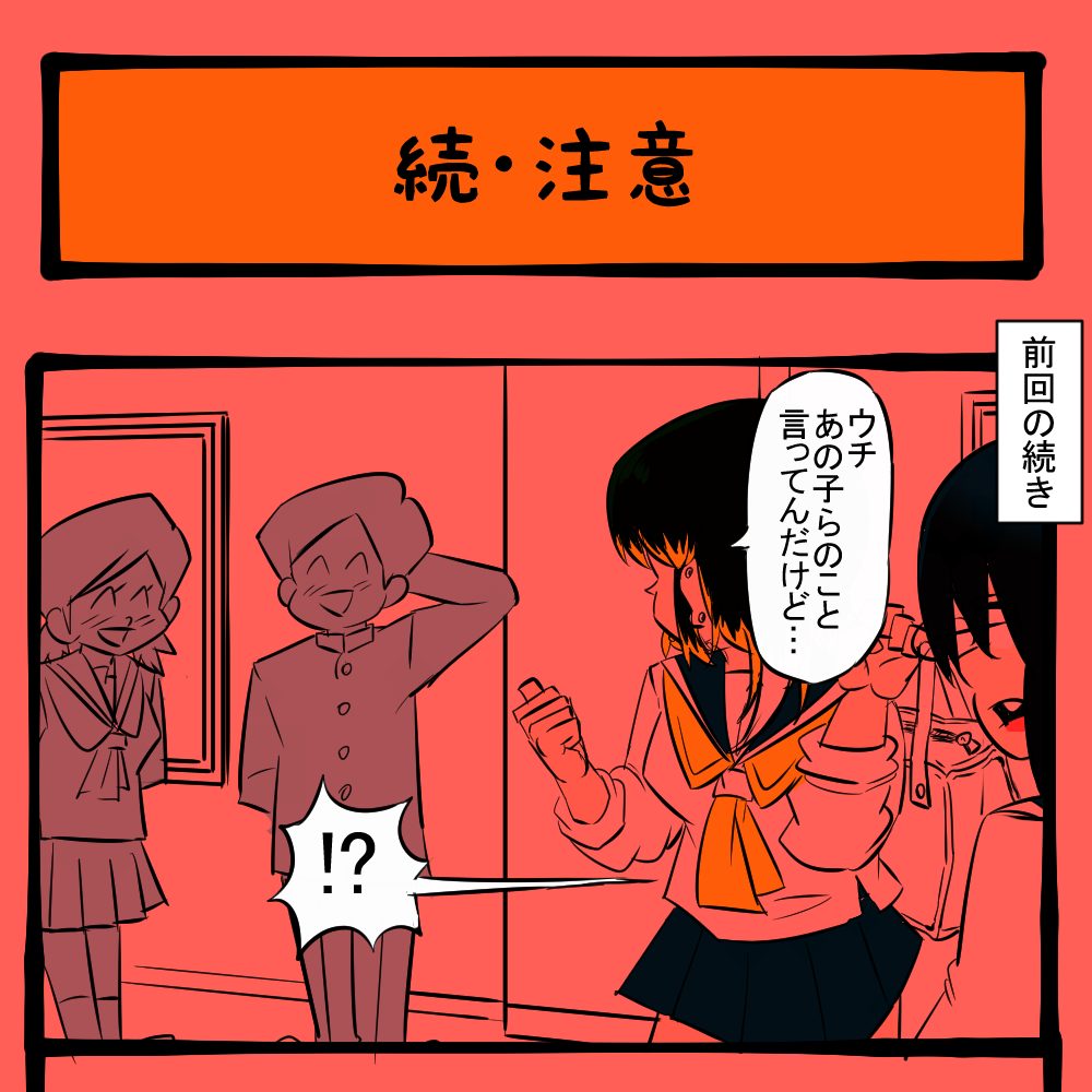 ドキドキが止まらねぇ！ 恋に焦がれる乙女ガール！　隣りの席の子の様子がおかしい第30回「続・注意」