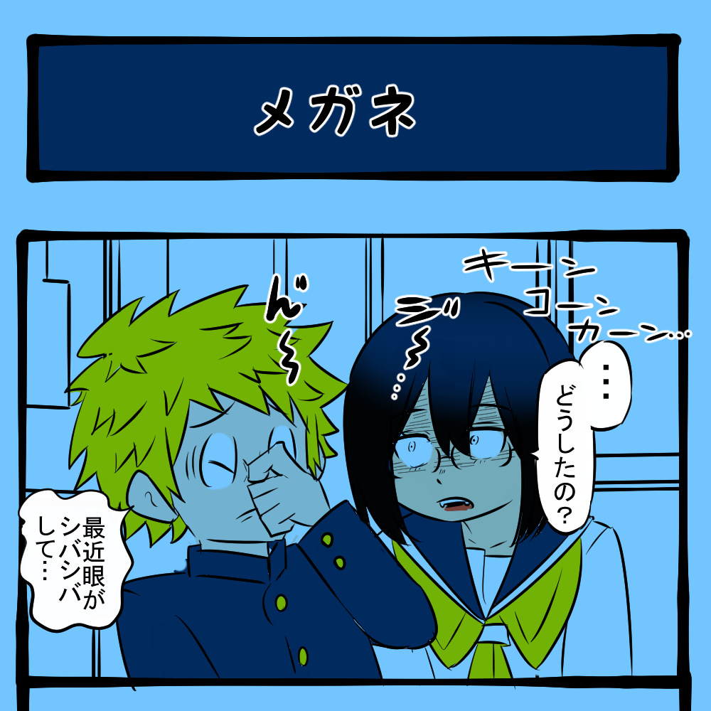 おそろじゃん！ 嬉しさと気遣いが一緒になる隣りの女子！　隣りの席の子の様子がおかしい第31回「メガネ」