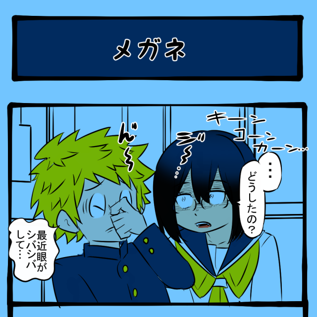 おそろじゃん! 嬉しさと気遣いが一緒になる隣りの女子! 隣りの席の子の様子がおかしい第31回「メガネ」 おそろじゃん! 嬉しさと気遣いが一緒になる隣りの女子! 隣りの席の子の様子がおかしい第31回「メガネ」