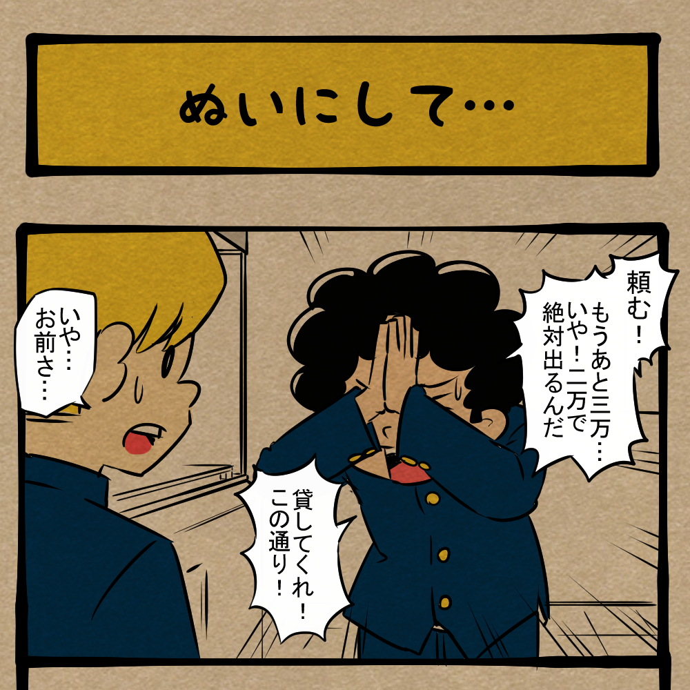 いらない！ なんとかしてでも取りたい友人！ 四コマサボタージュFB第26